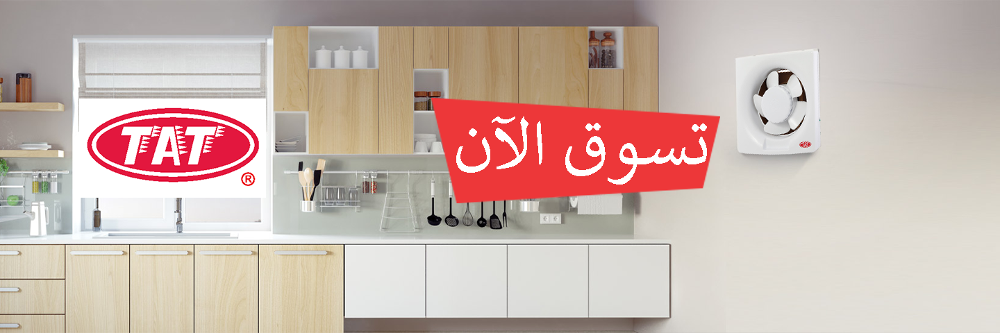 الحقباني للتهوية - المتجر الإلكتروني