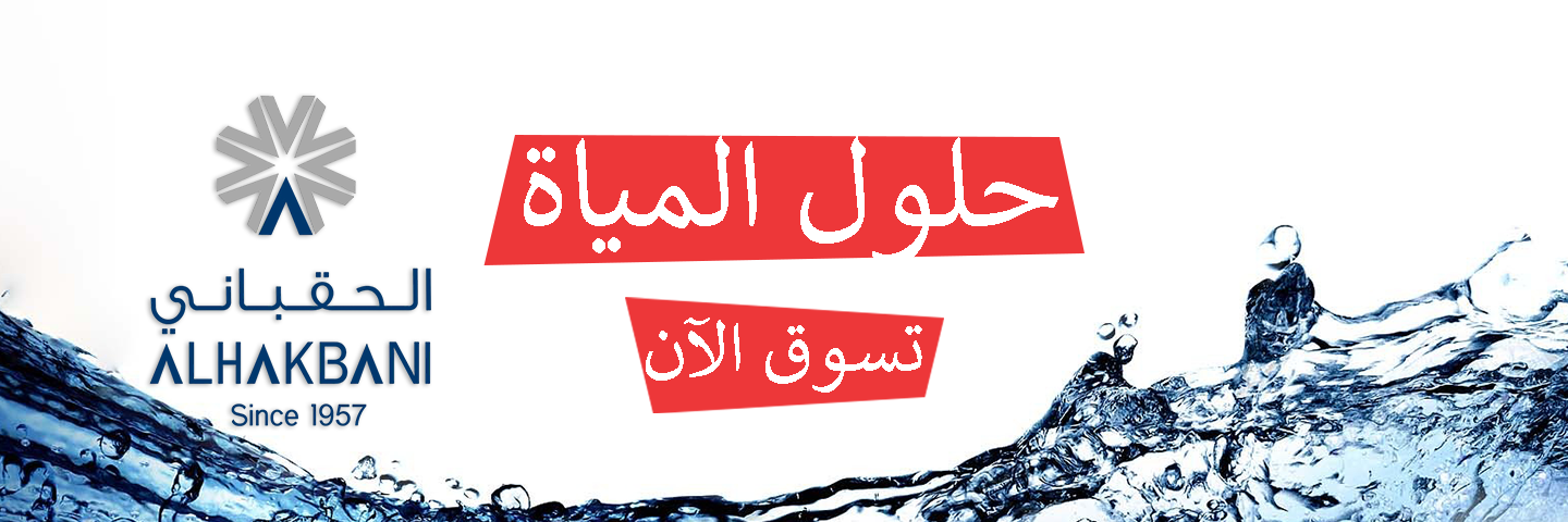 الحقباني للتهوية - المتجر الإلكتروني